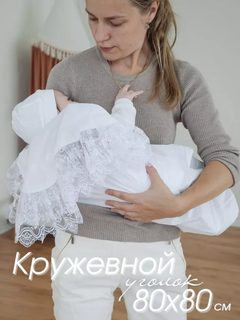Кружевной уголок на выписку из роддома/Пеленка