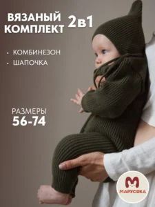 Вязаный комбинезон для новорожденных комплект на выписку