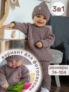 Костюм детский для новорожденных