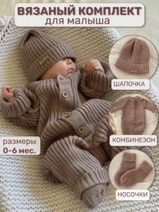 Вязаный комбинезон для новорожденных комплект на выписку