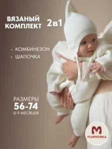 Вязаный комбинезон для новорожденных комплект на выписку