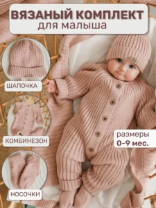 Вязаный комбинезон для новорожденных комплект на выписку