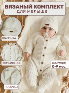 Вязаный комбинезон для новорожденных комплект на выписку