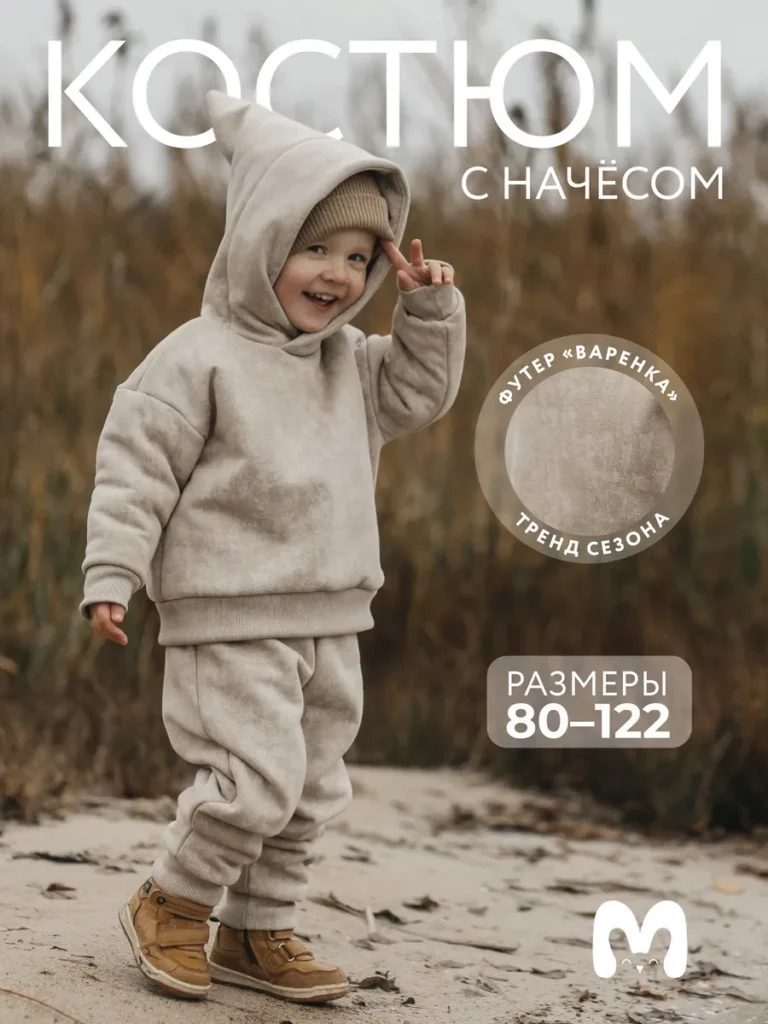 Теплый спортивный костюм с начесом
