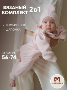 Вязаный комбинезон для новорожденных комплект на выписку