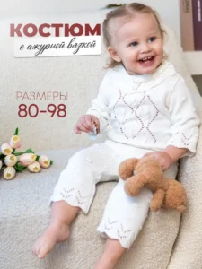 Детский костюм ажурный