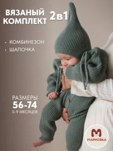 Вязаный комбинезон для новорожденных комплект на выписку