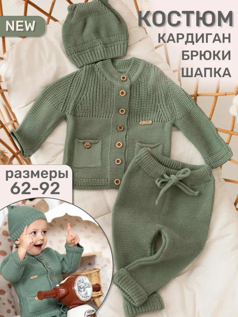 Вязаный костюм для новорожденного