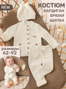 Вязаный костюм для новорожденного