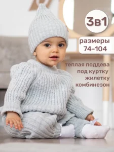 Костюм детский для новорожденных