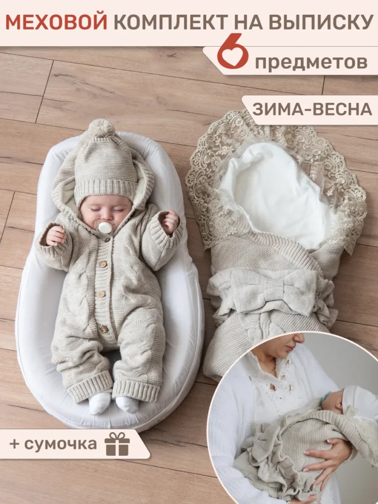 Конверт на выписку зима 6 в 1