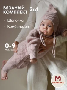 Вязаный комбинезон для новорожденных комплект на выписку