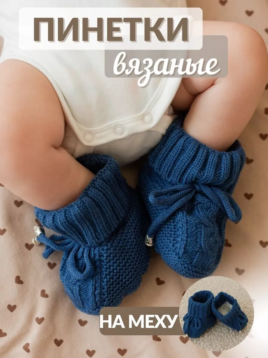Пинетки