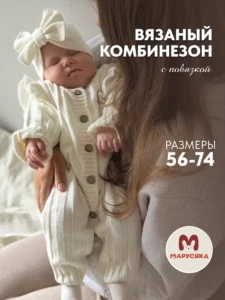 Вязаный комбинезон для новорожденных комплект на выписку