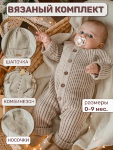 Вязаный комбинезон для новорожденных комплект на выписку