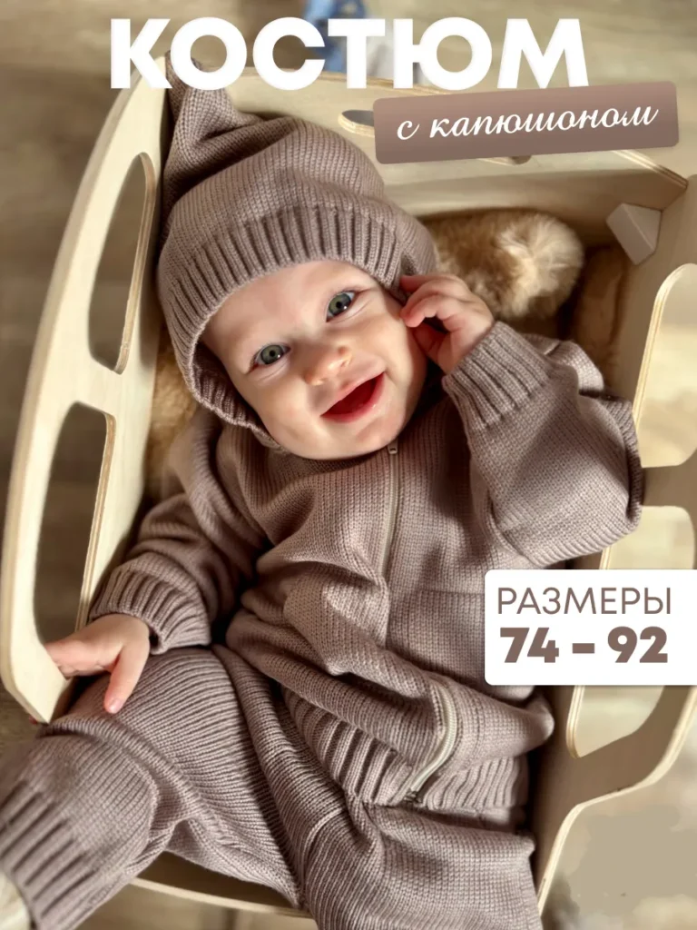 Спортивный костюм вязаный