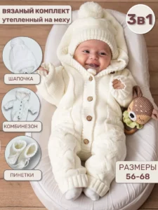 Комбинезон для новорожденных на выписку утепленный 3 в 1