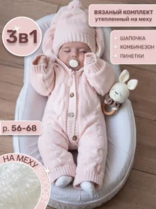 Комбинезон для новорожденных на выписку утепленный 3 в 1