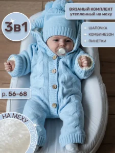 Комбинезон для новорожденных на выписку утепленный 3 в 1