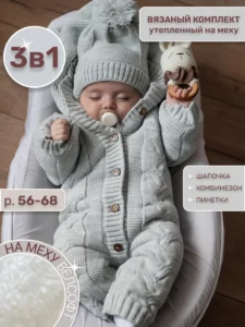 Комбинезон для новорожденных на выписку утепленный 3 в 1