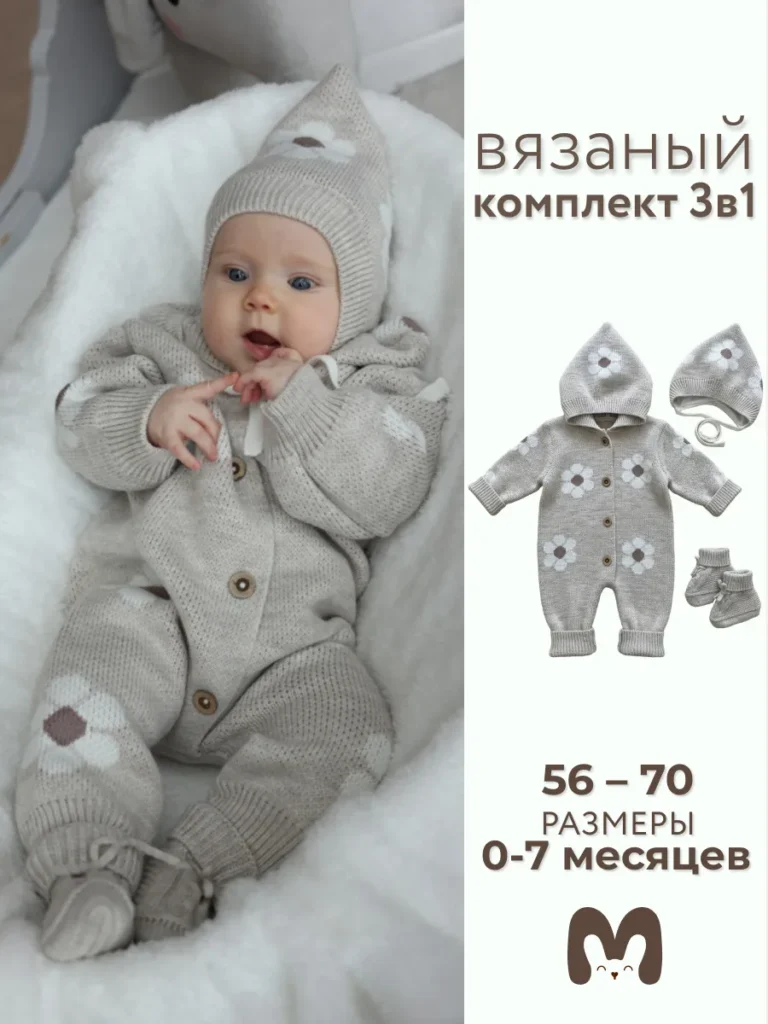 Вязаный комбинезон для новорожденных Ами