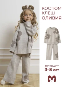 Вязаный костюм с брюками палаццо, "Амаро"