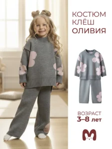 Вязаный костюм с брюками палаццо, "Амаро"